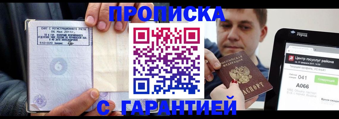 прописка поиск в Раменском
