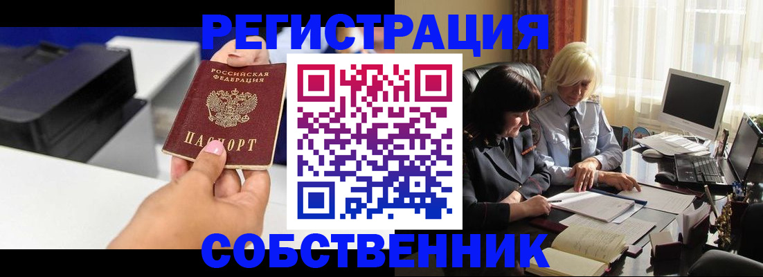 временная регистрация купить в Раменском