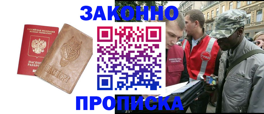 прописка для кредита в Раменском