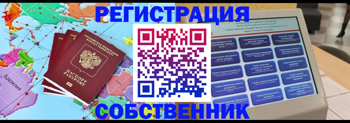 временная регистрация собственник в Раменском