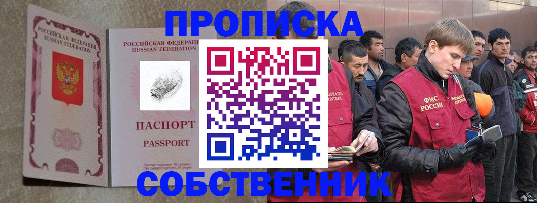 временная регистрация собственник в Раменском