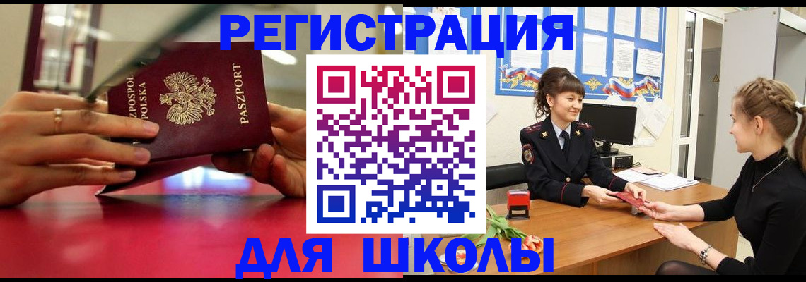где прописаться в Раменском