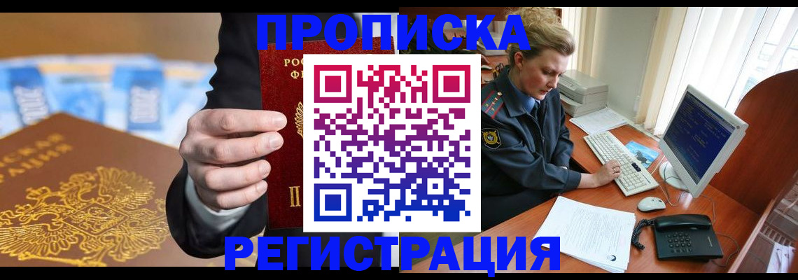 где прописаться в Раменском